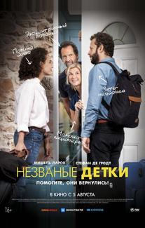 Незваные детки