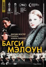 Багси Мэлоун