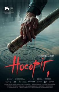 Носорог
