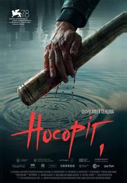 Носорог