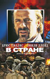 В стране