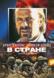 В стране