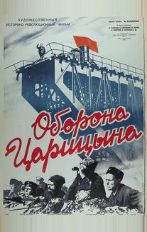 Оборона Царицына