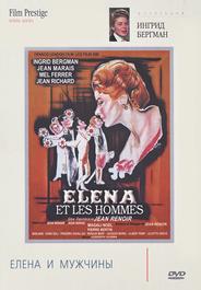 Елена и мужчины