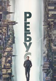Ребус