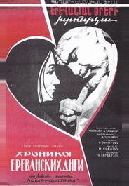 Хроника ереванских дней