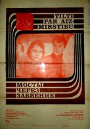Мосты через забвение