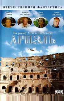 Ариэль