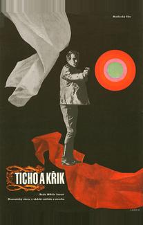 Тишина и крик