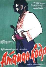 Атаман кодр