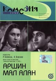 Аршин Мал Алан