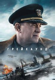 Грейхаунд