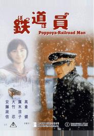 Железнодорожник