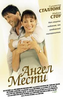 Ангел мести
