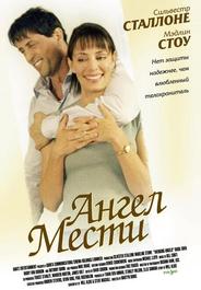 Ангел мести