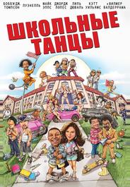 Школа танца