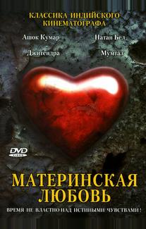 Материнская любовь