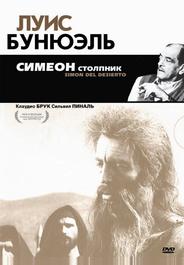 Симеон столпник