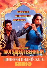 Могущественный
