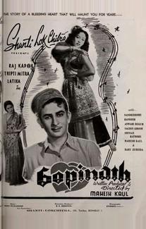 Гопинатх