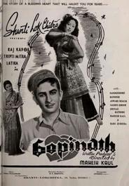 Гопинатх