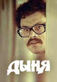 Дыня
