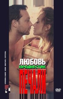 Любовь, предвестие печали
