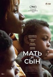 Мать и сын (2022)