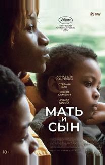 Мать и сын (2022)