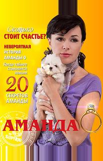 Аманда О