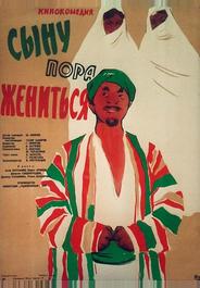 Сыну пора жениться