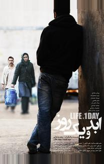 Жизнь и один день (2016)