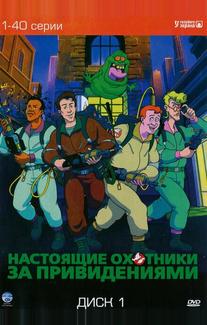 Настоящие охотники за привидениями