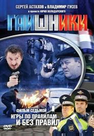 Гаишники