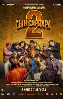 Сын Сардара 2 (2025)