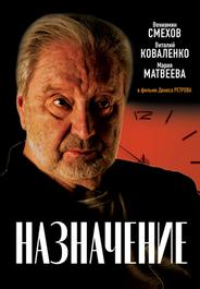Назначение