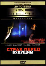 Страх перед будущим