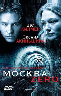 Москва Zero