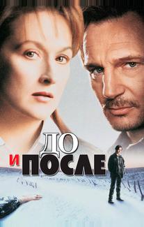 До и после