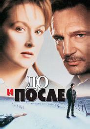 До и после