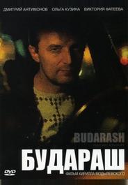 Будараш