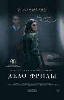 Дело Фриды (2024)