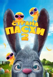 Страна Пасхи 2