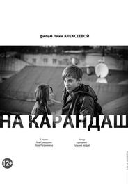 На карандаш