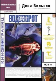 Водоворот