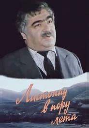 Листопад в пору лета