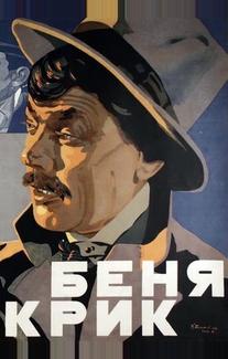 Беня Крик (1926)
