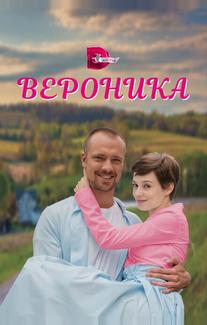 Вероника