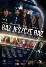 Раз, еще раз