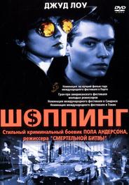 Шоппинг
